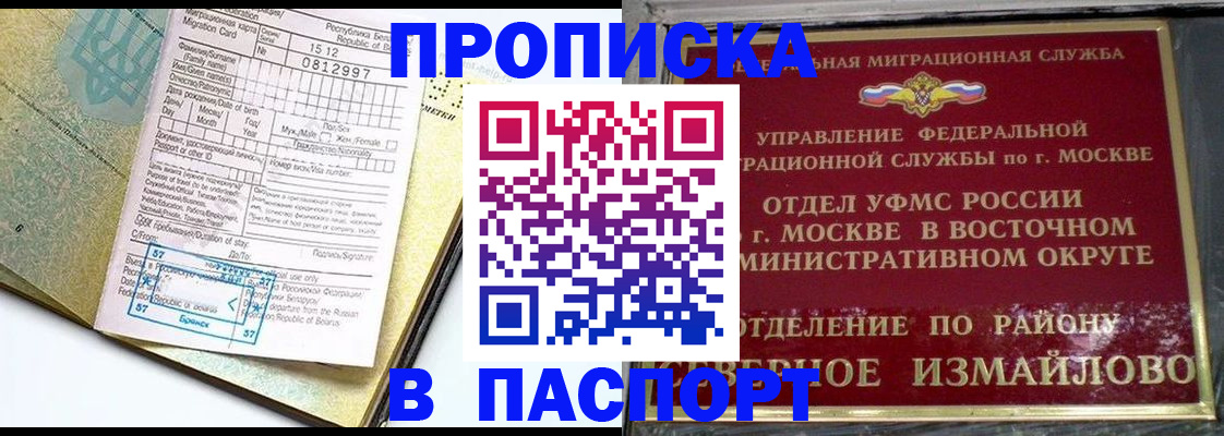 прописка для кредита в Абакане