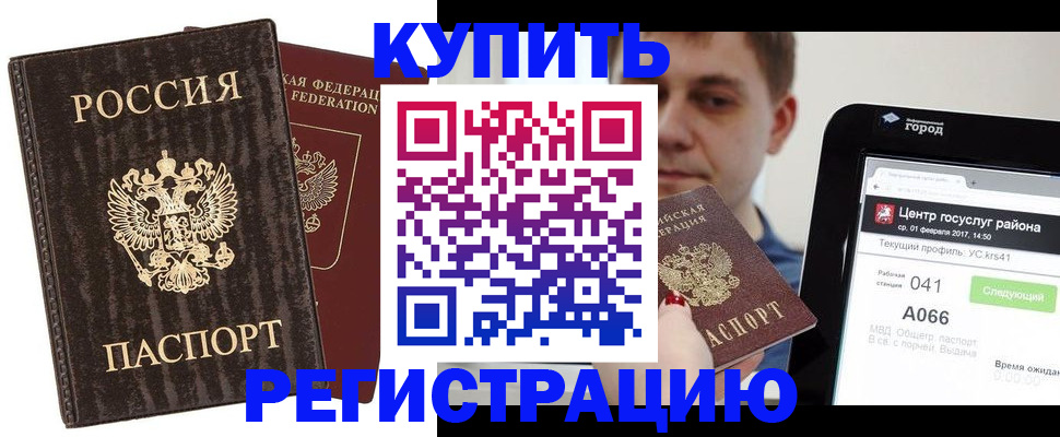 прописка регистрация в Абакане