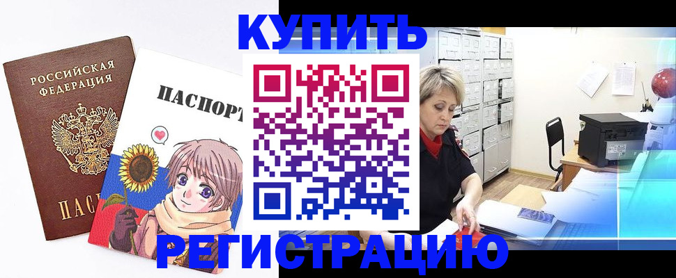 прописка иностранных граждан в Абакане