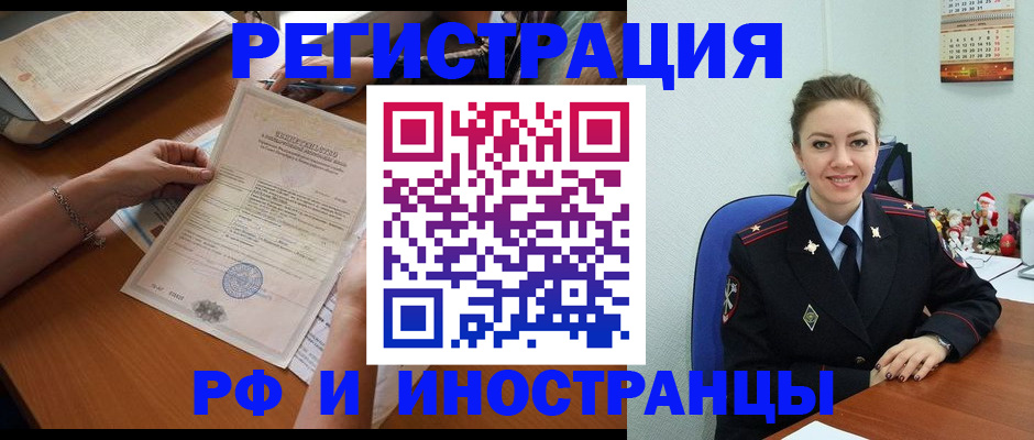 временная регистрация для школы в Абакане