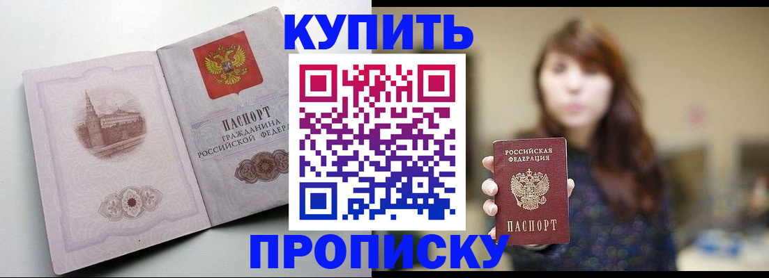 прописка регистрация в Абакане