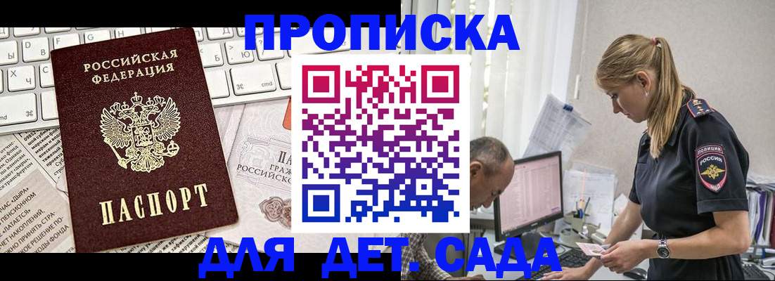 прописка регистрация в Абакане