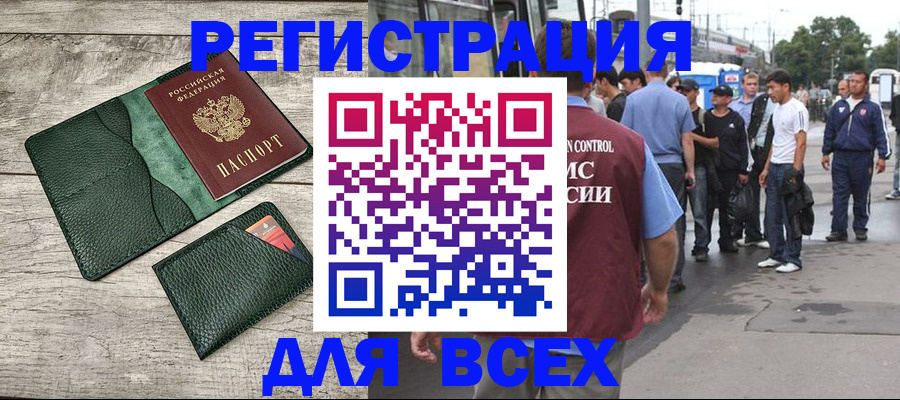 временная регистрация для школы в Абакане